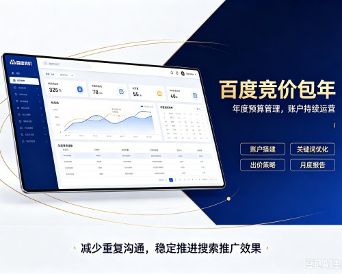 海港百度竞价包年