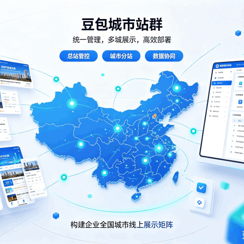 海港豆包城市站群